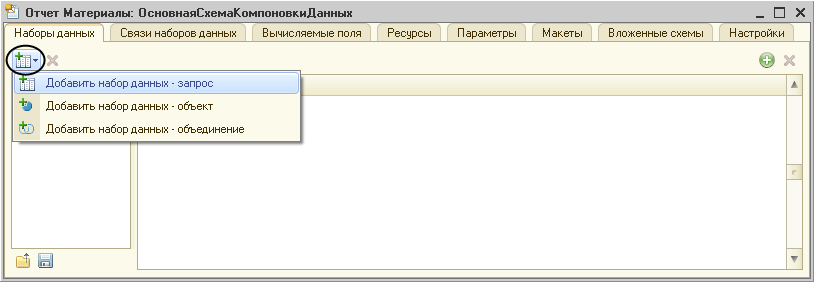 Наборы данных добавить. Конструктор схемы компоновки 1с. Объединение таблиц СКД. Схема настроек основная в 1с. Картинка букв СКД.