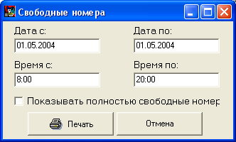 Свободные номера