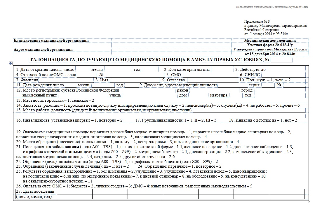 Форма 5 медицинская карта