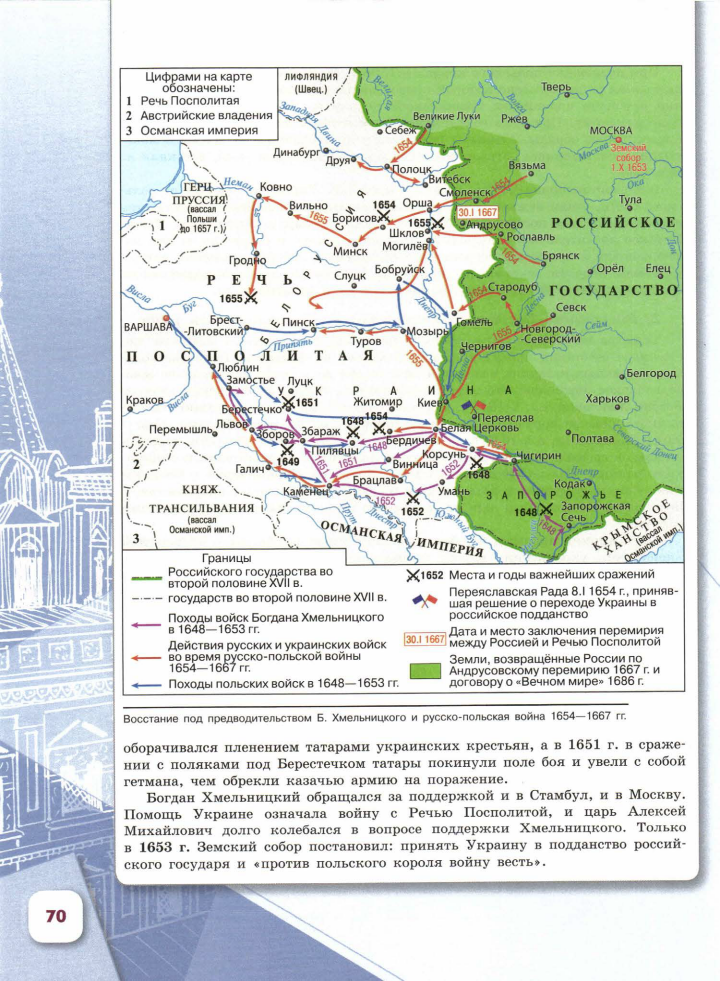 Карта по истории 7 класс. Вхождение Украины в состав России 1654 карта. Вхождение Украины в состав России 1654 контурная карта. Учебник по истории России 7 класс карты. Карта по истории восстание Хмельницкого.