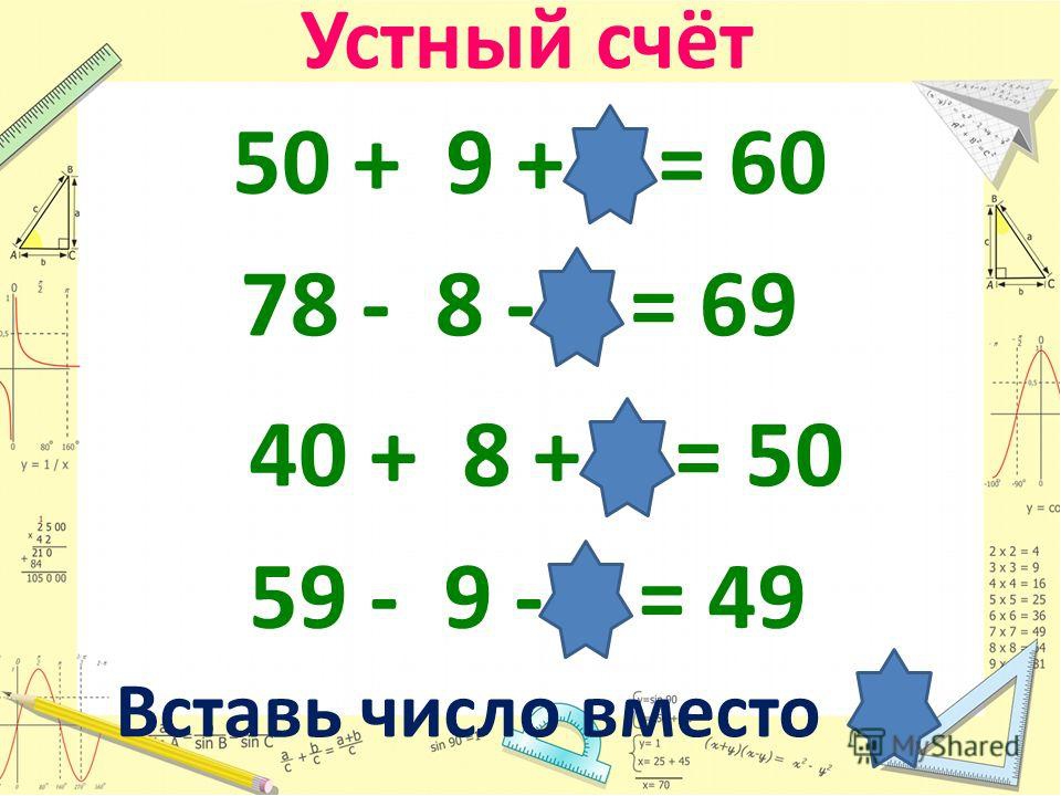 Повторение сложение и вычитание 2 класс презентация