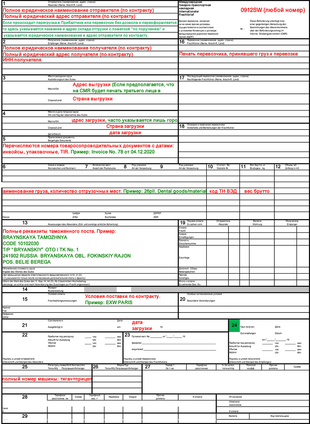 Транспортная накладная образец опасный груз