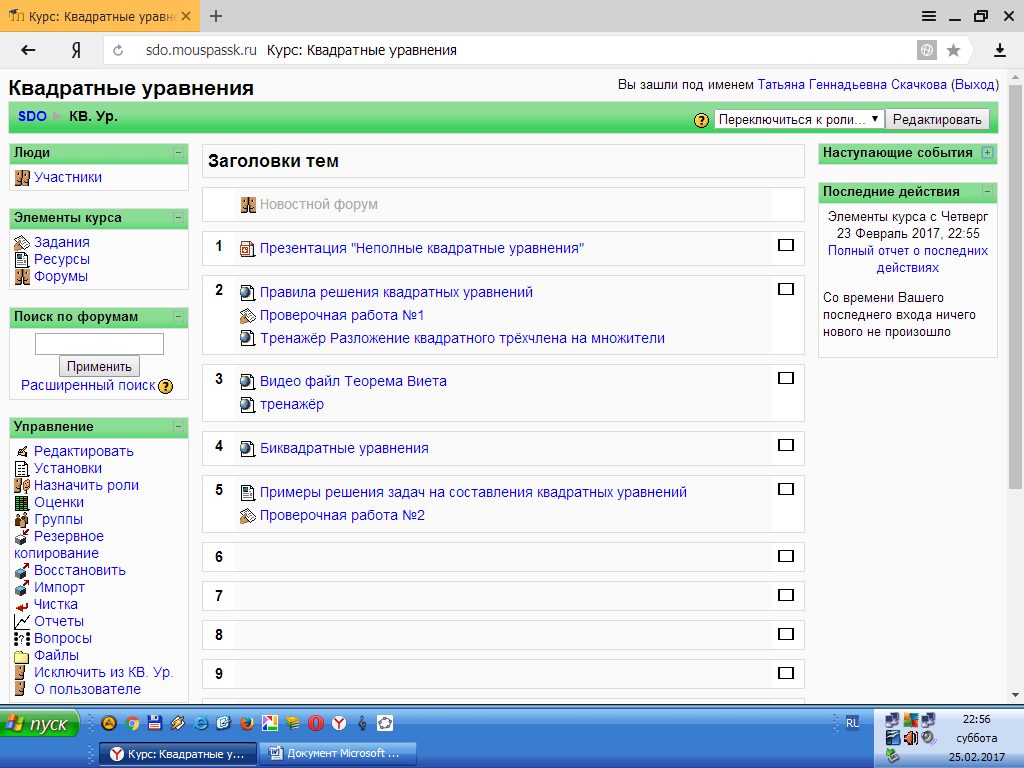 Moodle tsu. Интерфейс СДО Moodle. Электронные инструменты в Moodle. Moodle роли. Минусы Moodle.