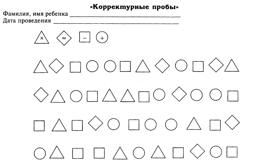 Задание на развитие психических процессов. Методика Пьерона Рузера бланк. Методика расставь значки. Тест Пьерона Рузера. Методика Пьерона Рузера для дошкольников.