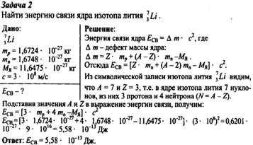 Презентация энергия связи атомных ядер 9 класс