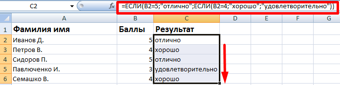 Работа с функцией если в excel практическая работа