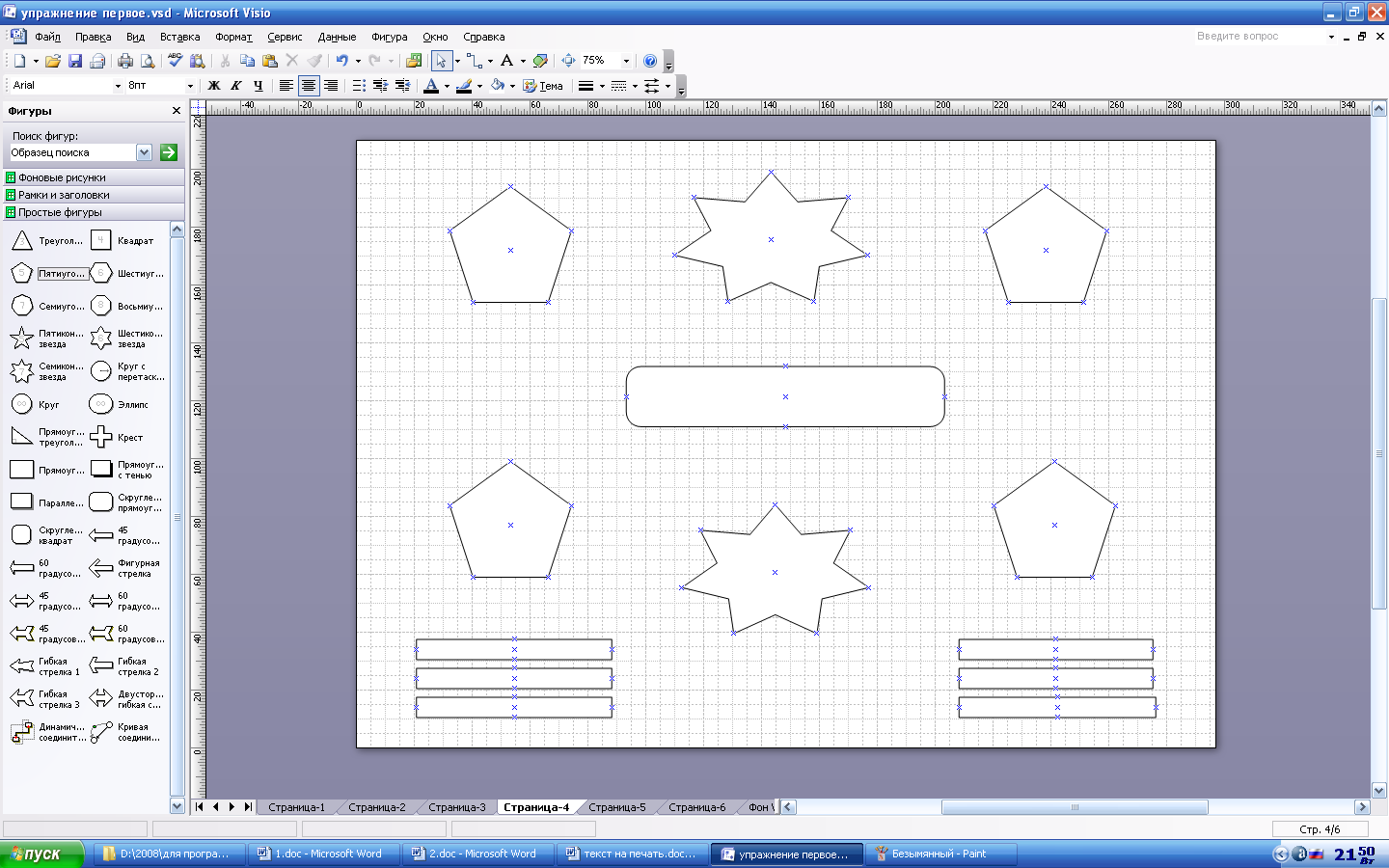 Как сделать схему в microsoft visio