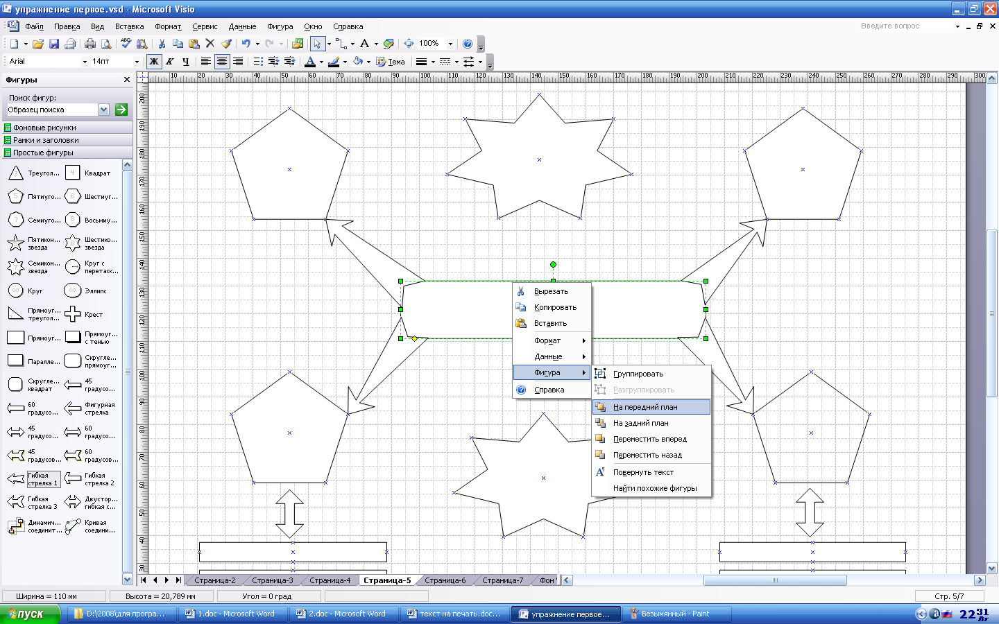 Visio фигуру на передний план