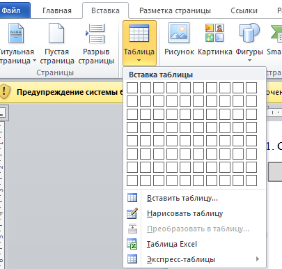 Вставка рисунков в документ практическая работа