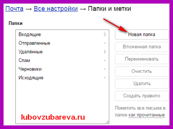 Kak na. Как создать папку в почте. Как создать письмо в папке. Папки в Яндекс почте. Папки электронной почты.