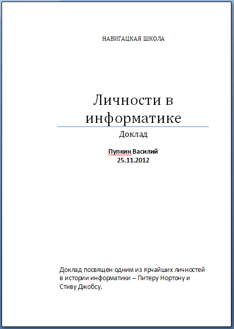 Как писать проект по информатике 7 класс