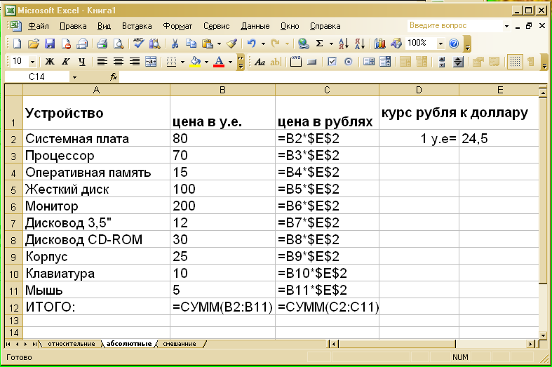 Программа рубли. Таблицы для подсчета стоимости ПК. Таблица комплектующих компьютера excel. Таблица эксель комплектующие компьютера. Таблица эксель на компьютере.
