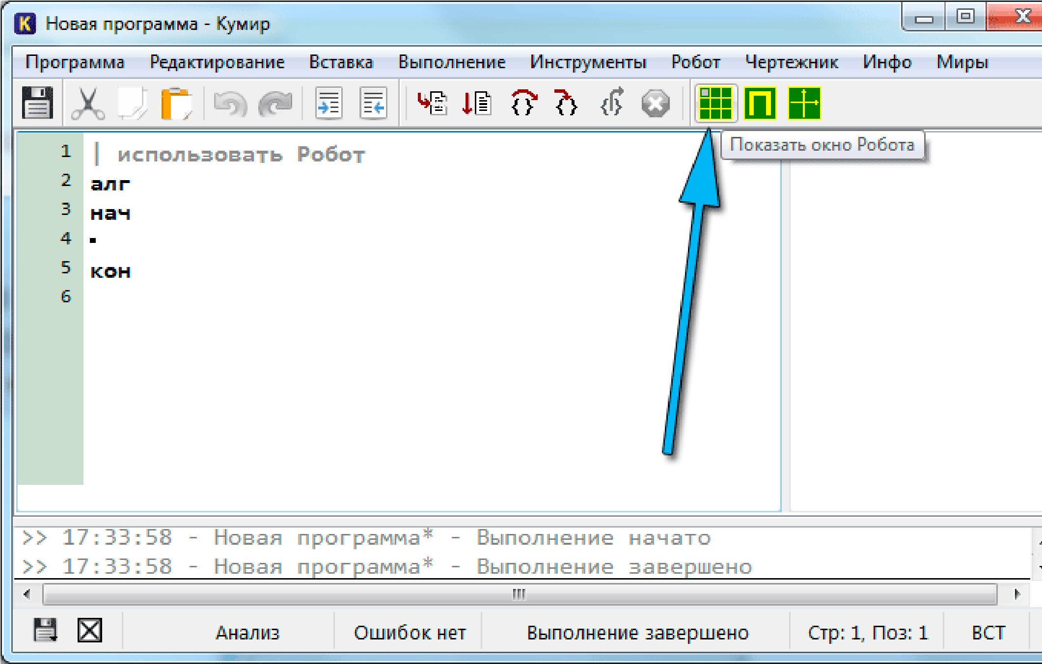 Как сохранить кумир по информатике. Кумир программа. Кумир программа робот. Кумир программа окно. Программа кумир чертежник.