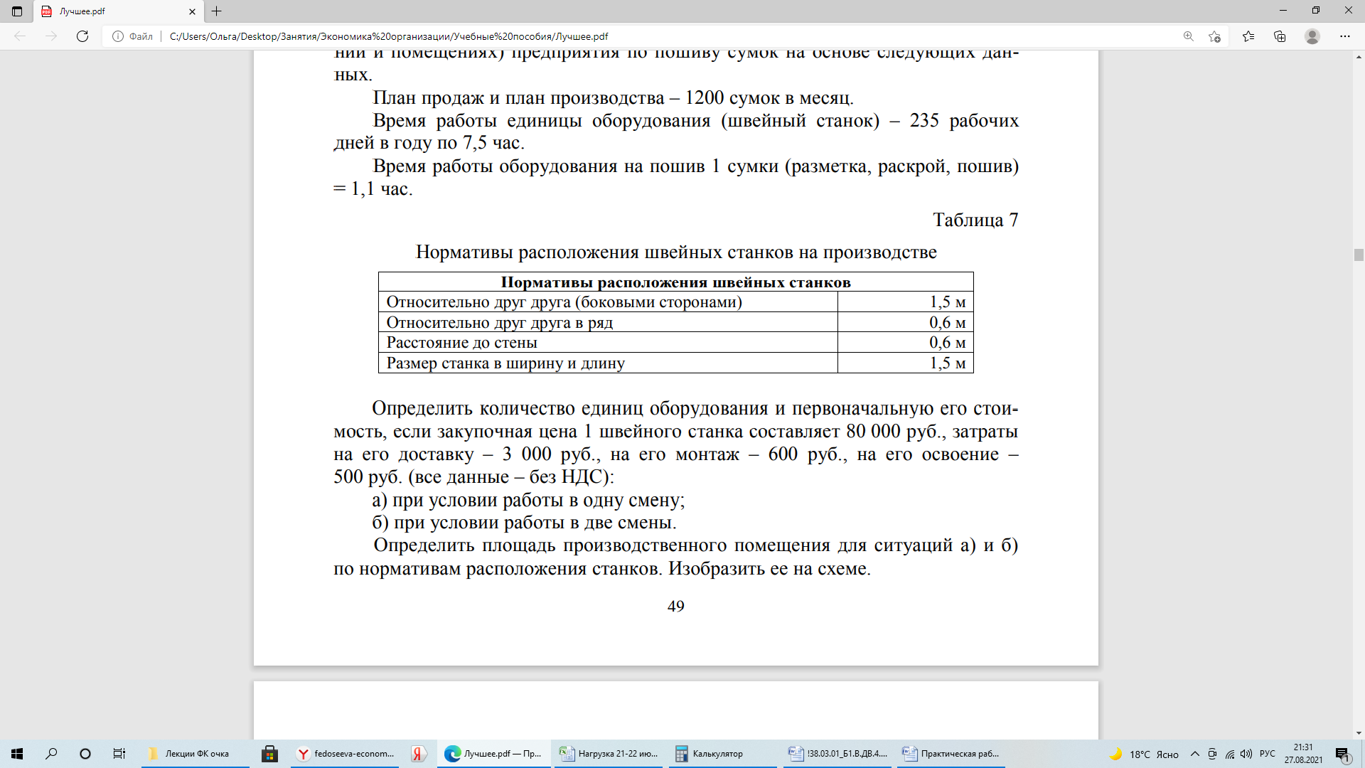 После того как выполнено 74 процента плана осталось сделать 13 станков решение