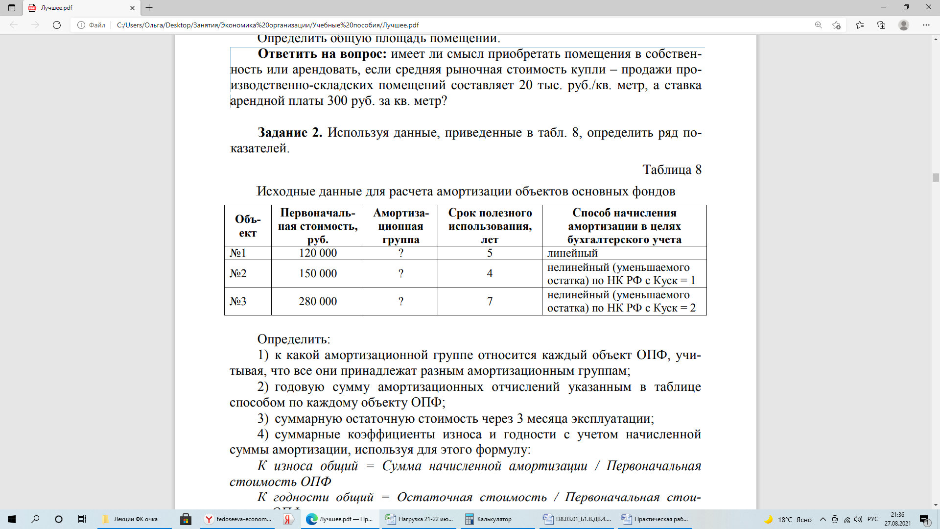 Составление определение общих затрат по каждой работе и по всей фазе или проекту в целом