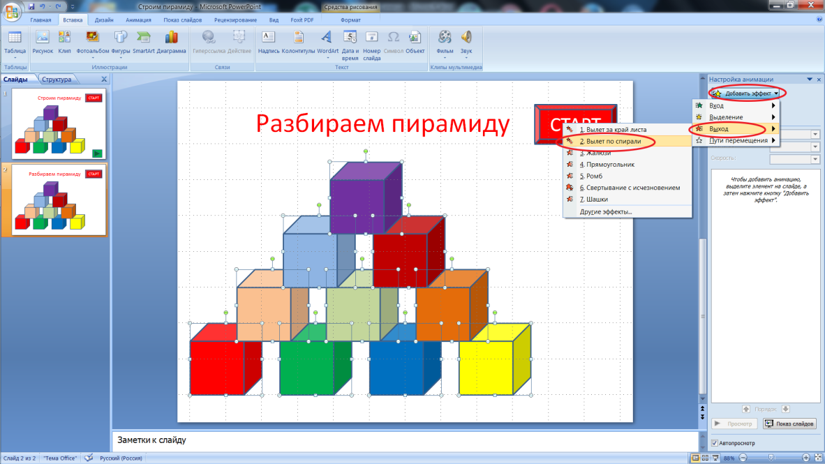 Триггеры в презентации powerpoint