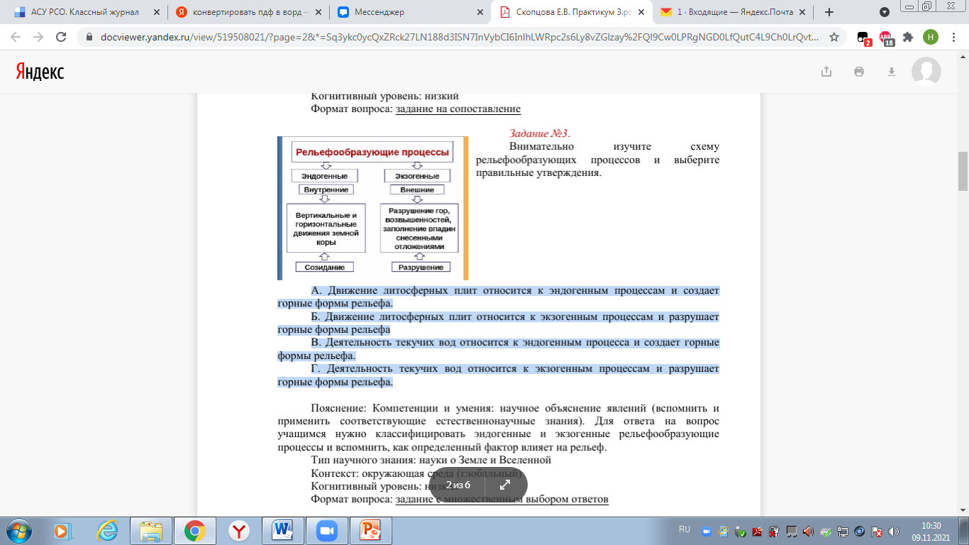 Диагностическая работа по естественнонаучной грамотности 8 класс. Естественнонаучная грамотность 8 класс ответы. Естественнонаучная грамотность 7 класс диагностическая работа. 8 Класс 2024 ответы естественно научная грамотность ответы.