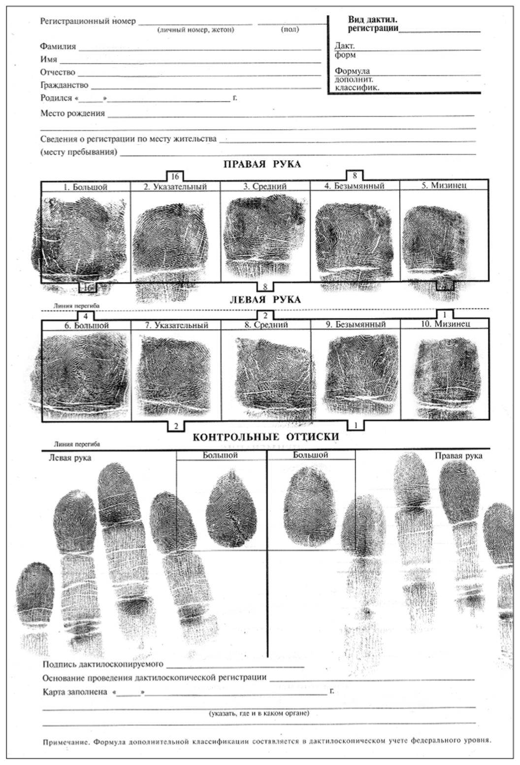 Дактилоскопическая карта бланк отпечатков пальцев
