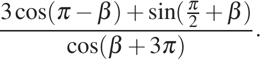 Формулы альфа плюс бета. Зачет по теме формула приведения вариант ответы. А -10 зачет по теме: «формулы приведения». Frac в математике.