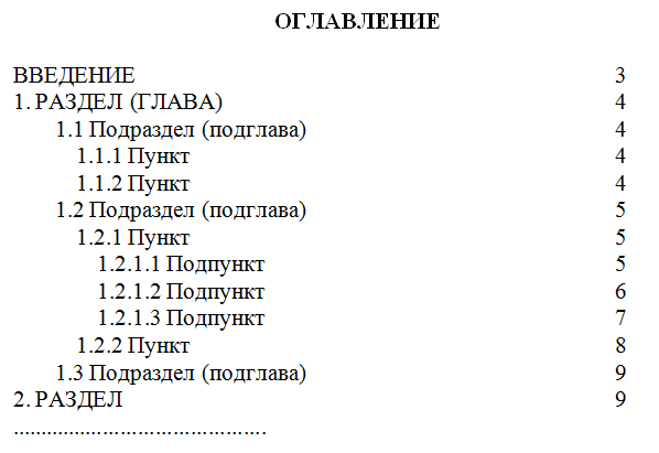 Содержание 1 параграфа. Пункты и подпункты в тексте. Раздел подраздел пункт подпункт. Структура пунктов и подпунктов. Заголовок пункт подпункт.