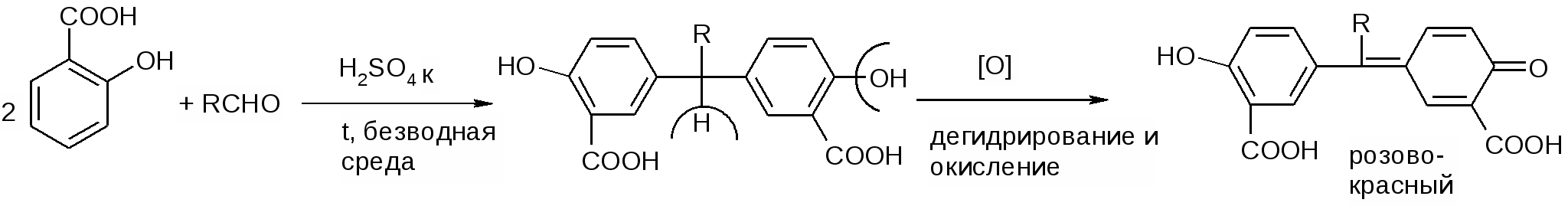 Хлорид железа пероксид водорода. Ауриновый краситель салициловая кислота. Ацетилсалициловая кислота с реактивом марки. Ацетилсалициловая кислота ауриновый краситель. Реакция ауринового красителя.