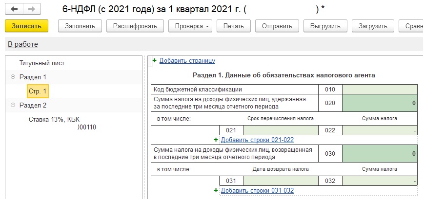 Штраф за 6 ндфл несвоевременная сдача 2024