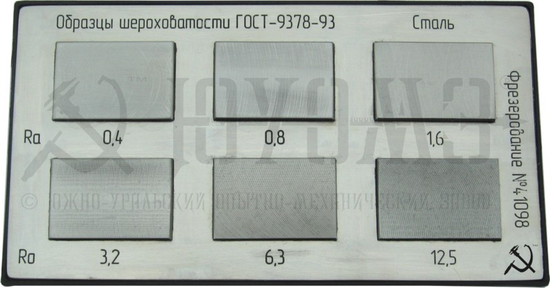 Ра 1 6. Эталоны шероховатости поверхности ГОСТ 9378-93. Шероховатость поверхности ra 3.2. Пластмасс ra 6.3 литье. ГОСТ 9378-93 образцы шероховатости.