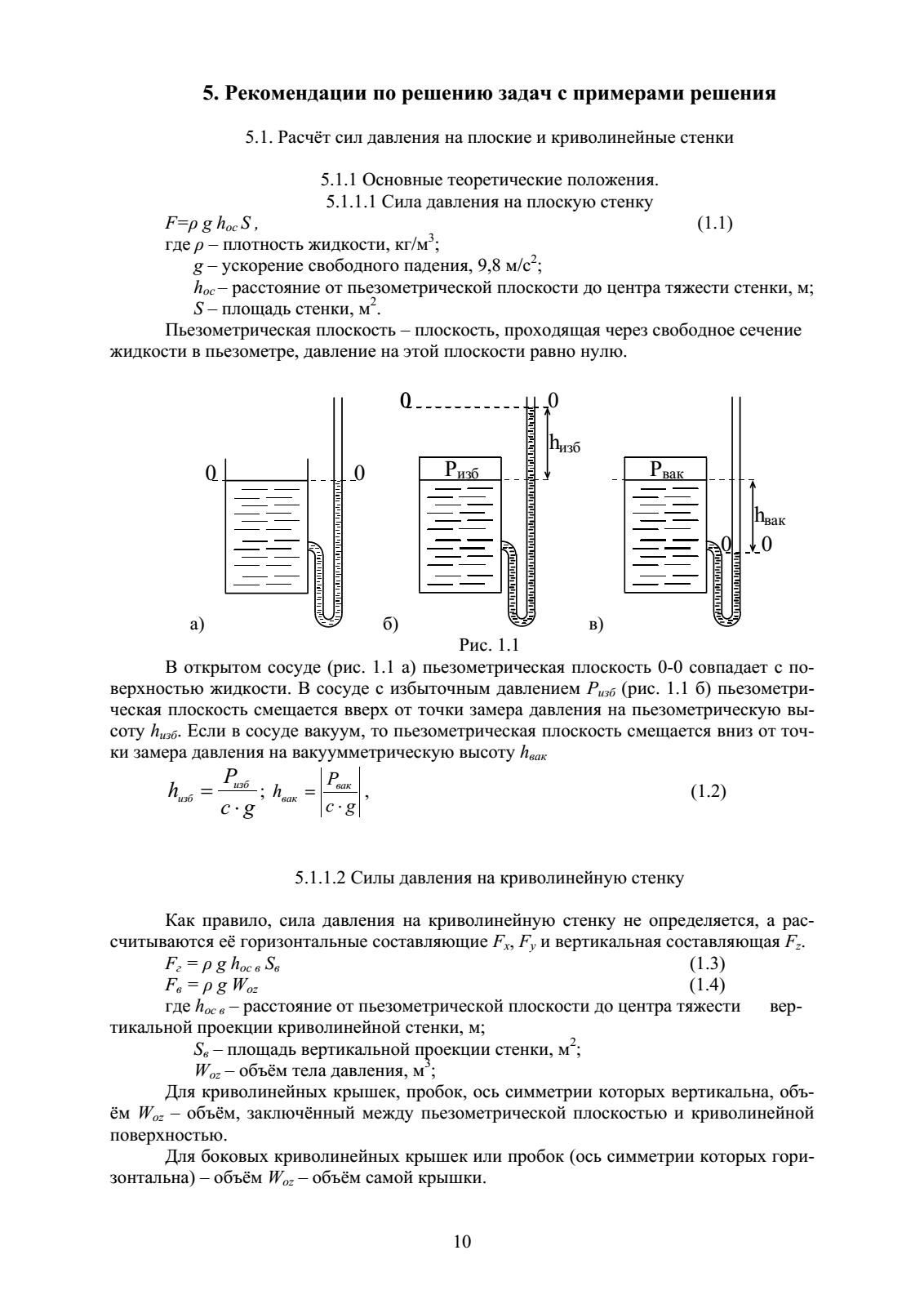 Определение жидкости