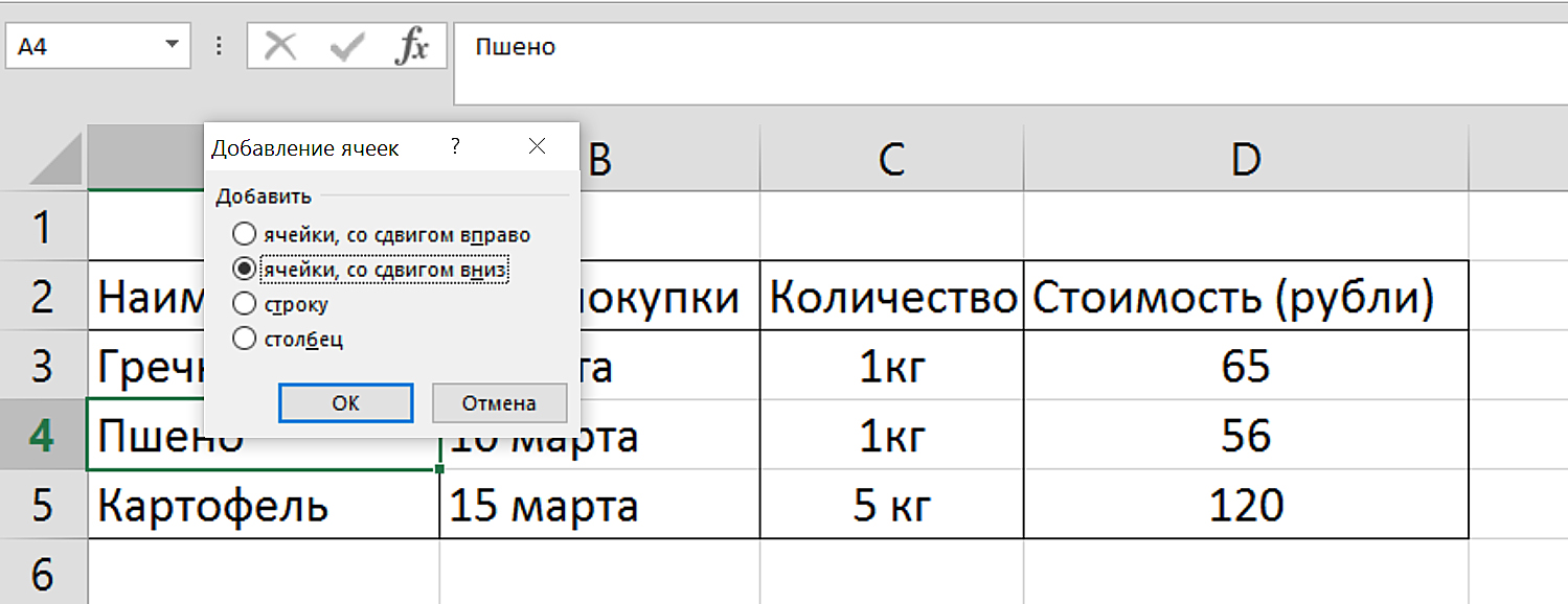 Приложение для таблиц. Ячейки со сдвигом вправо в excel. Вставить ячейки со сдвигом вниз. Как отформатировать таблицу в access. Приложение excel для компьютера.