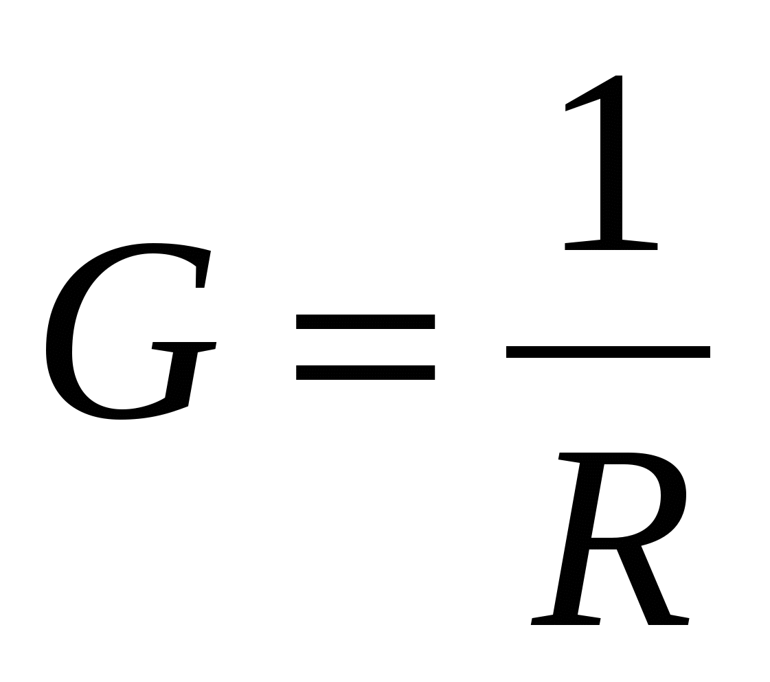 Как найти g. Электрическая проводимость формула. Электропроводность формула. Формула проводимости проводника. Удельная электрическая проводимость формула.