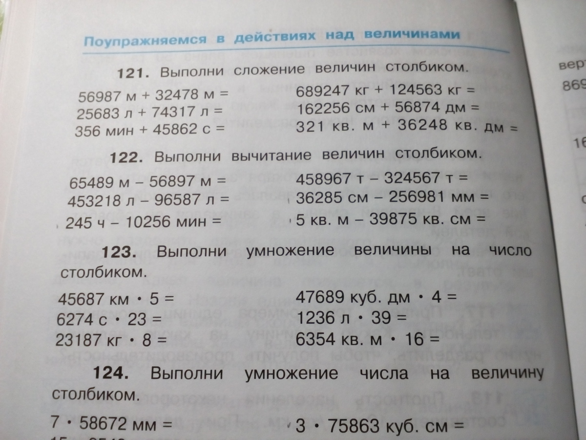 Деление величины на число 4 класс пнш презентация