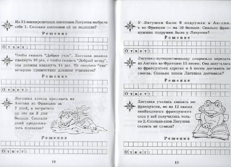 Математика задачи с образцами решений 2 класс