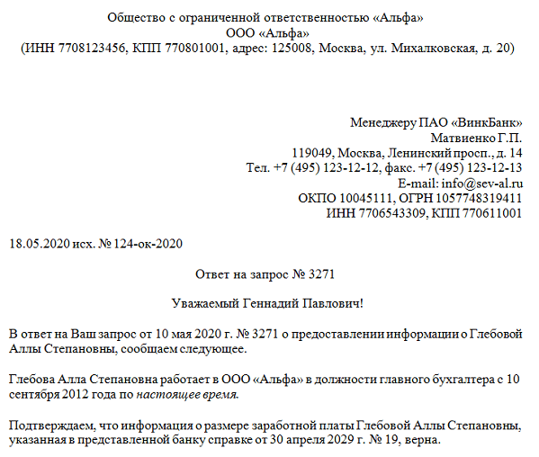 Как правильно оформить запрос в организацию образец