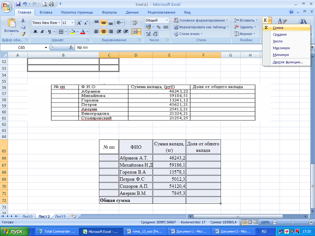 Сумм abs. Доля от общего вклада excel. Сумм. =Сумм(d1:d5). =Сумм(лист1!a1:a10;лист2!b1:b11).