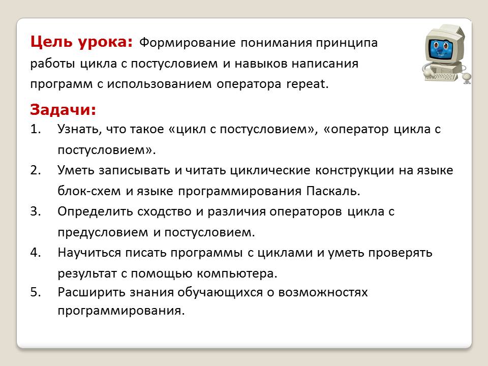 Программирование циклов с заданным условием окончания работы презентация