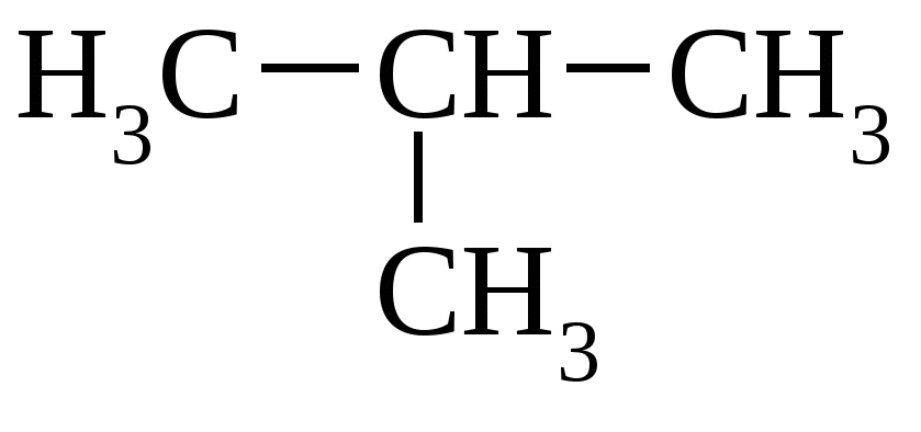 1 бром 1 метилпропан. Структурная формула 2 метилпропана. Структурная формула метилпропана. 2 Метилпропан структурная формула. 2 Метилпропан формула.