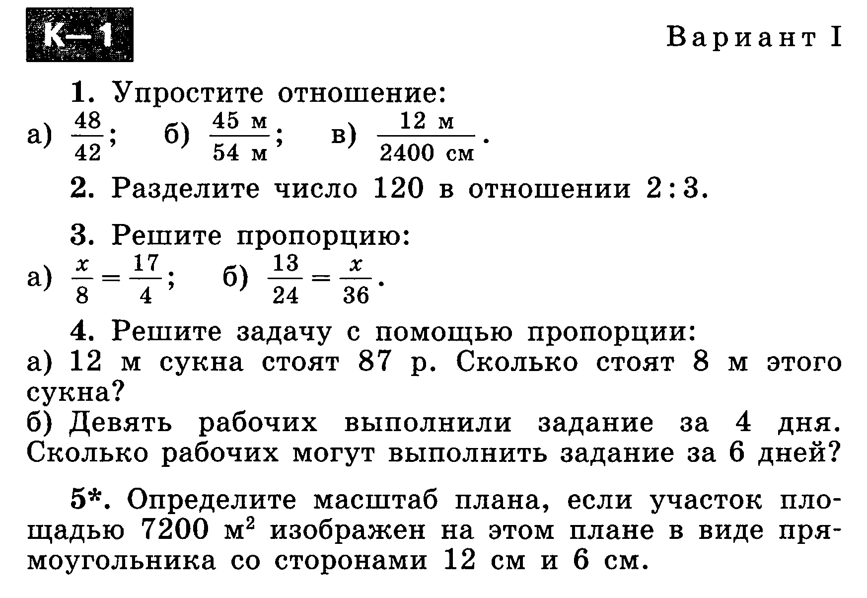 Самостоятельная работа по математике пропорции. Контрольные задания по математике 6 класс Никольский. Контрольная по математике 6 класс Никольский. Контрольная по математике 6 класс 1 четверть проценты. Контрольные задачи по математике 6 класс Никольский.