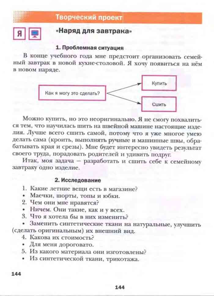 Технология 6 класс синица симоненко творческий проект наряд для семейного обеда