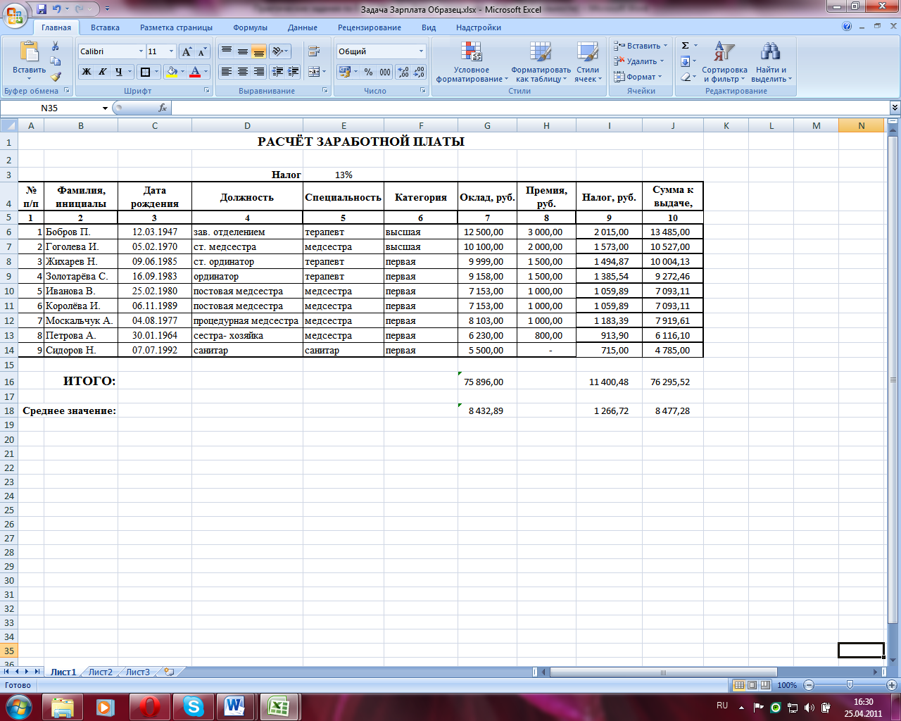 Калькуляция работ образец в excel