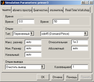 Опция вывода. Simulation – parameters, установив время окончания моделирования stop time. Iwsoptions типы. Путем вызова команд Simulation – parameters.