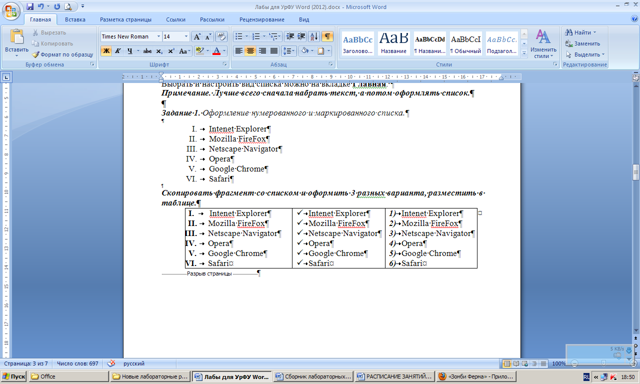 Набрать таблицу в ms word по образцу