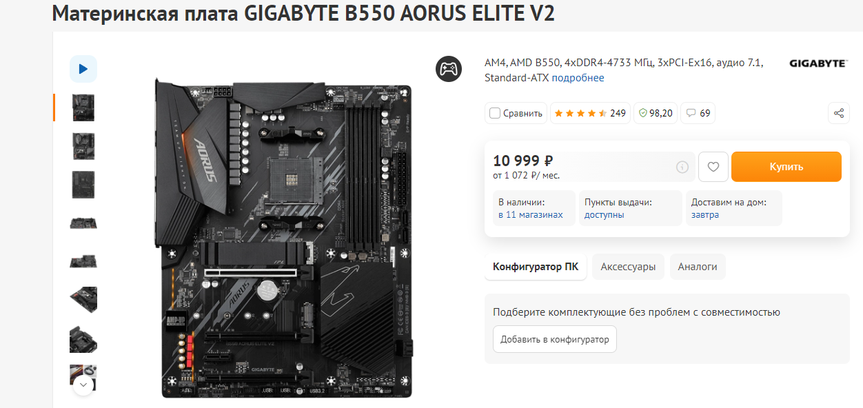 Aorus b550 elite v2 схема