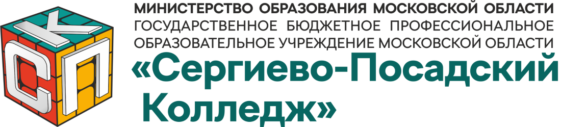 Поступи спк. Сергиево Посадский колледж. ГБПОУ МО Сергиево-Посадский колледж. СПК колледж Московская область. СПК Сергиев Посад колледж.