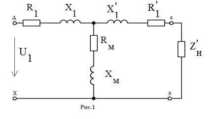 Схема замещения однофазного трансформатора