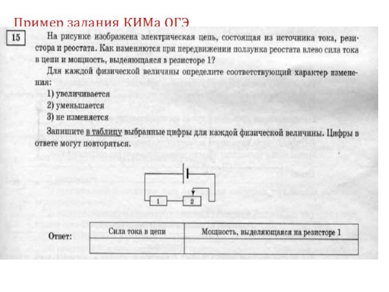 На рисунке изображен реостат