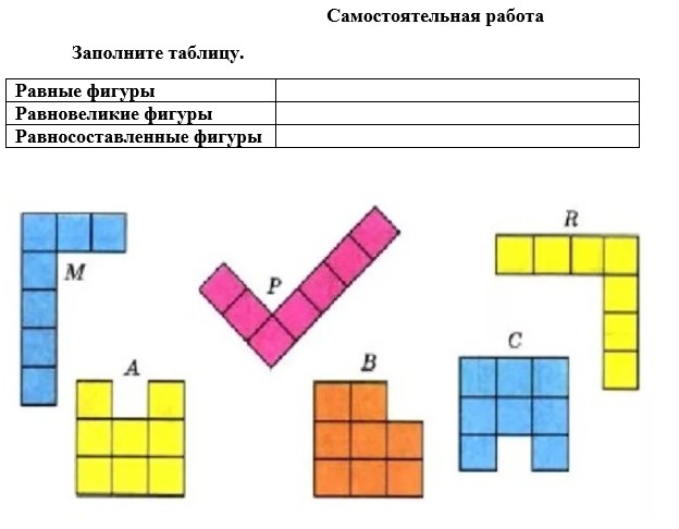 Выбери все верные утверждения о рисунке все красные фигуры одинаковые