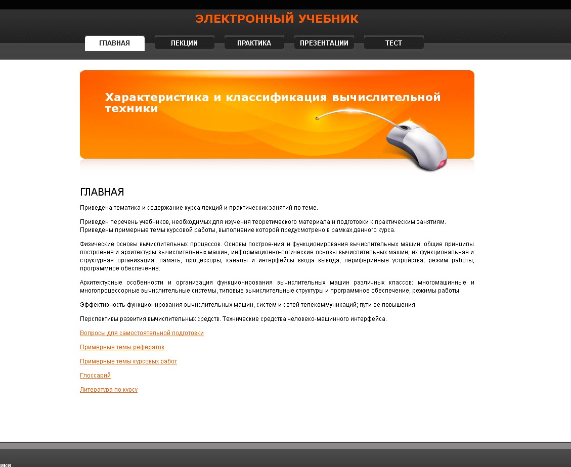 Электронное пособие php. Разработка электронного учебника. Электронный учебник на html. Содержание электронного учебника. Программы для создания электронных учебников.