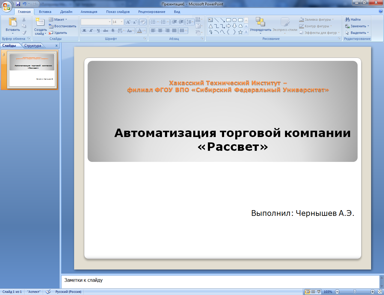 Разработка стратегического плана автоматизации компании