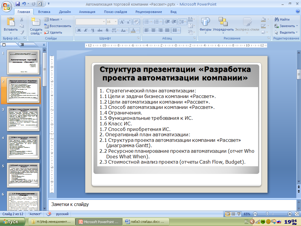 Разработка стратегического плана автоматизации компании