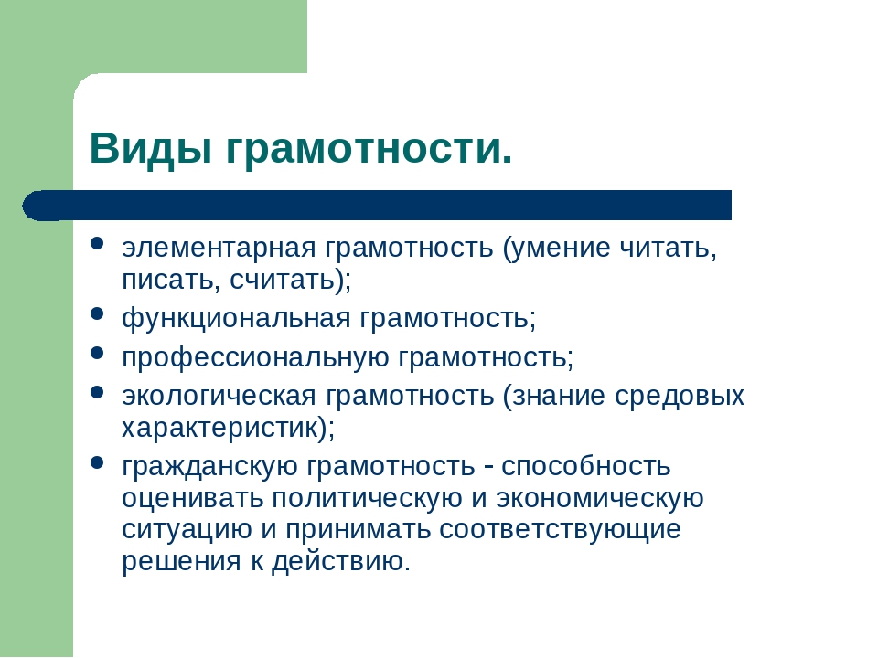 Определите функциональную разновидность. Виды функциональной грамотности. Фиды функциональной грамотности. Виды функциональной грамотност. Виды функциональной грамотности школьников.